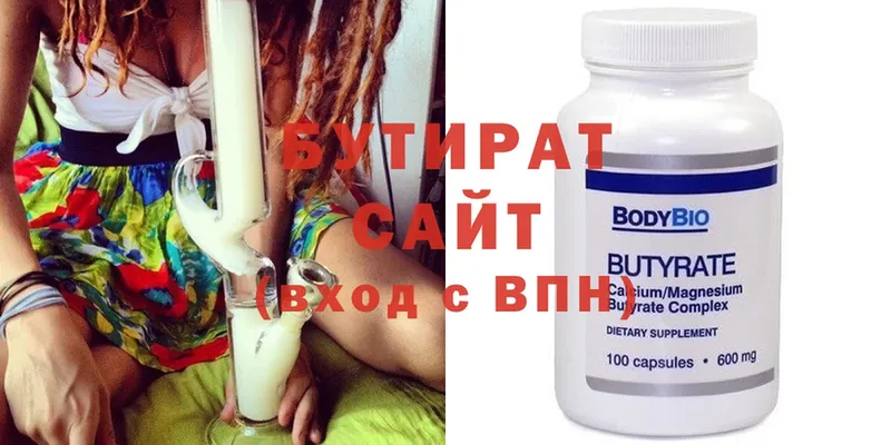 Бутират Butirat  Дятьково 